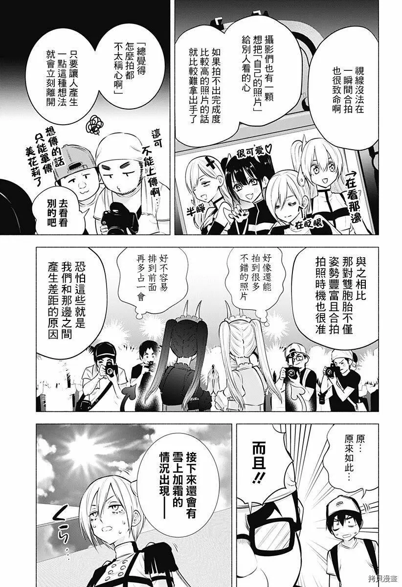 2.5次元的诱惑动漫免费观看小小影在线看漫画,第54话1图