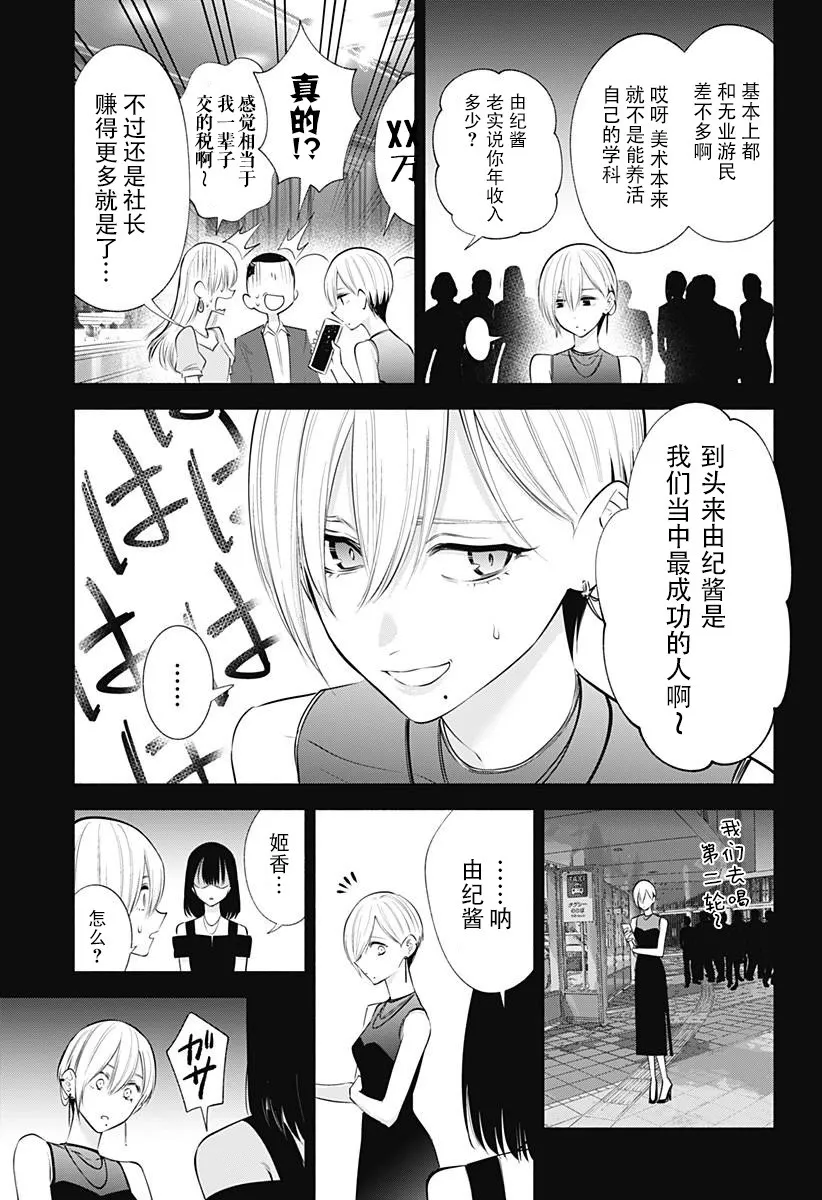 2.5次元的诱惑什么时候出的漫画,第139话1图