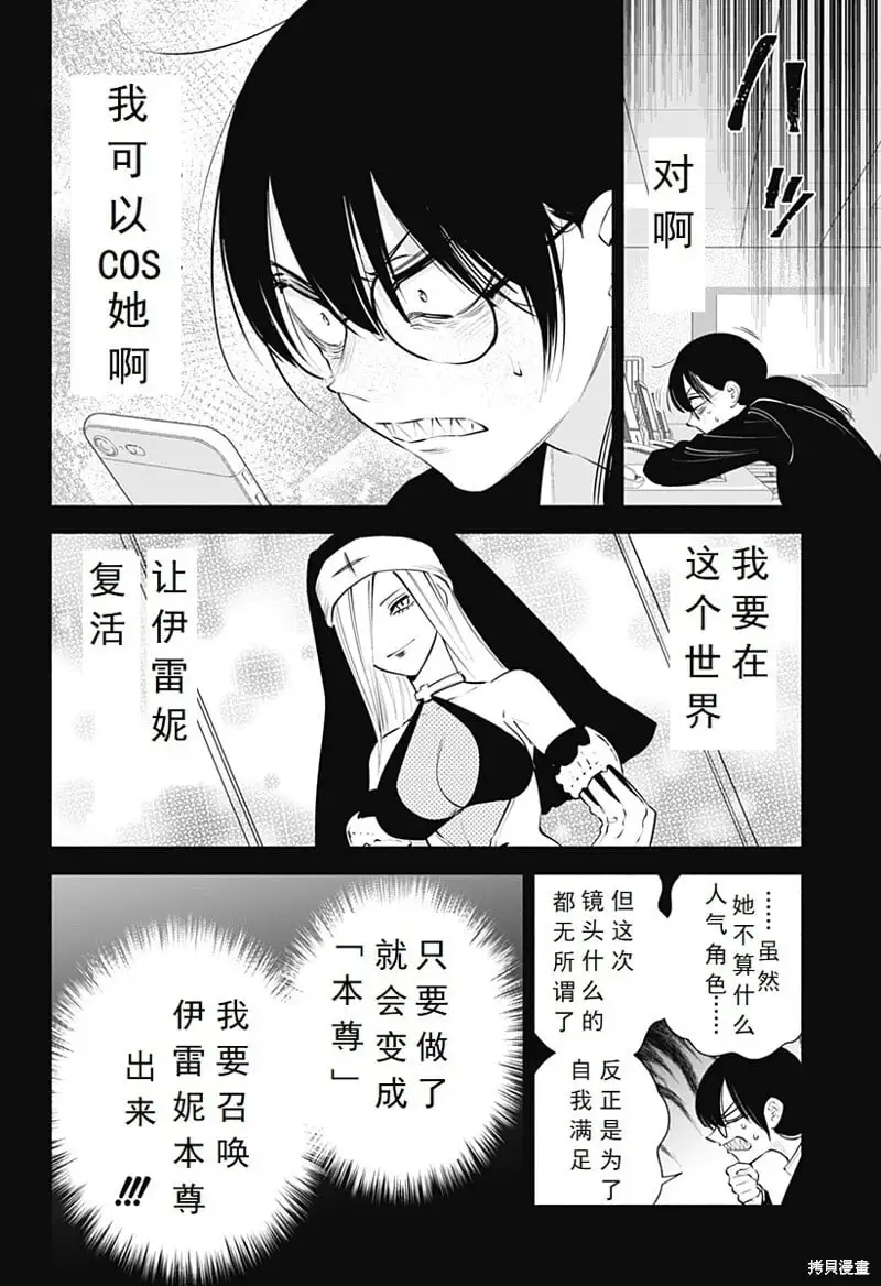 2.5次元的诱惑第一集漫画,第98话2图