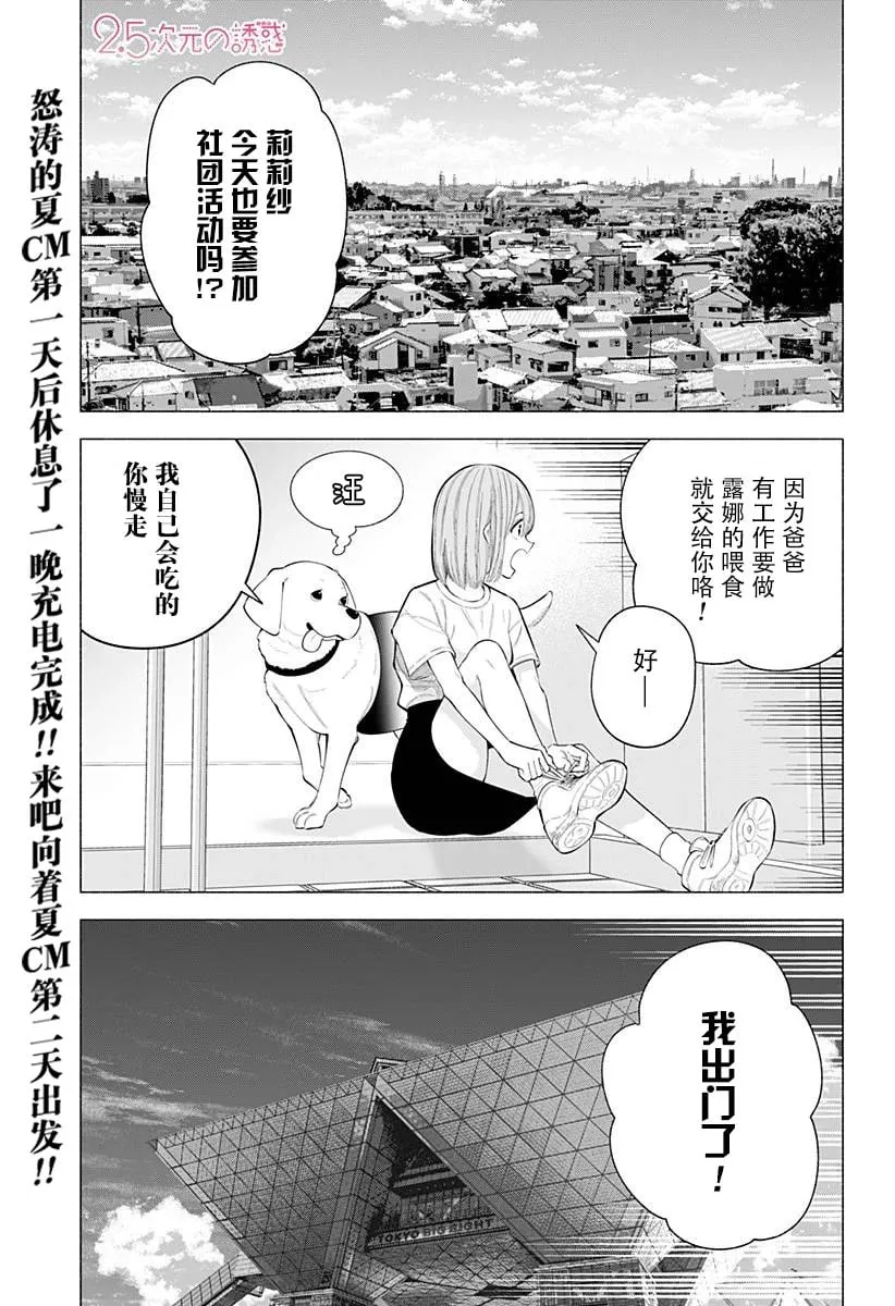 2.5次元的诱惑免费看漫画,第163话2图