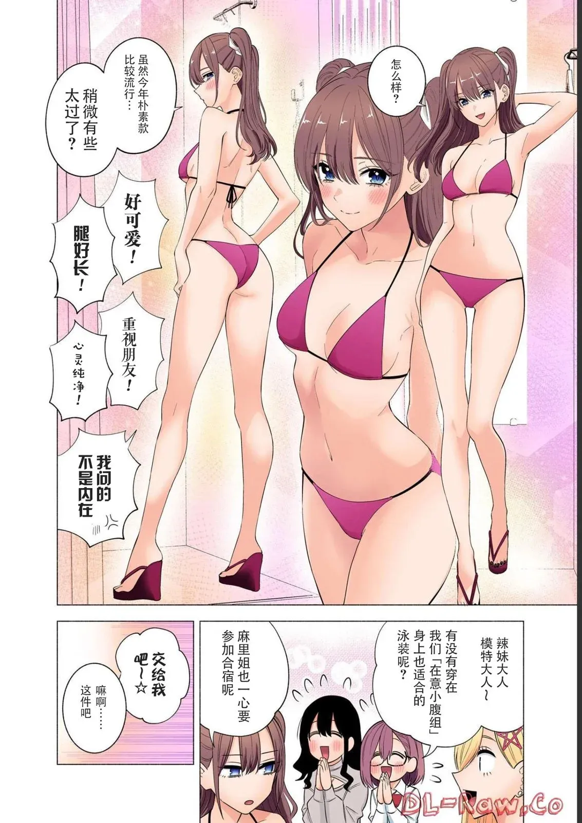 2.5次元的诱惑动漫樱花漫画,16卷番外2图