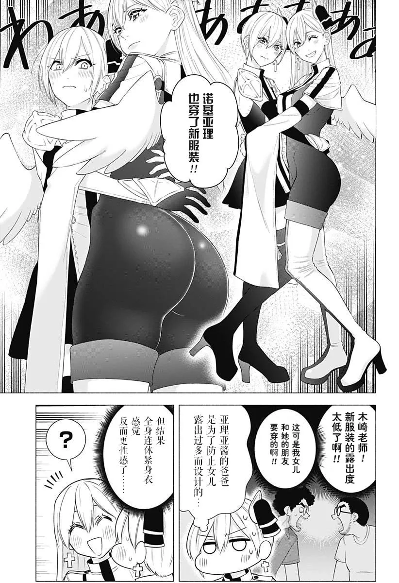 2.5次元的诱惑漫画更新时间漫画,第157话2图