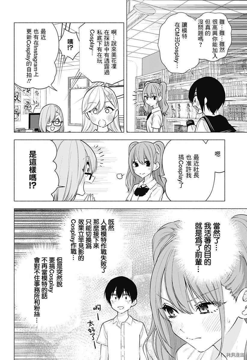 2.5次元的诱惑漫画更新时间漫画,第49话2图