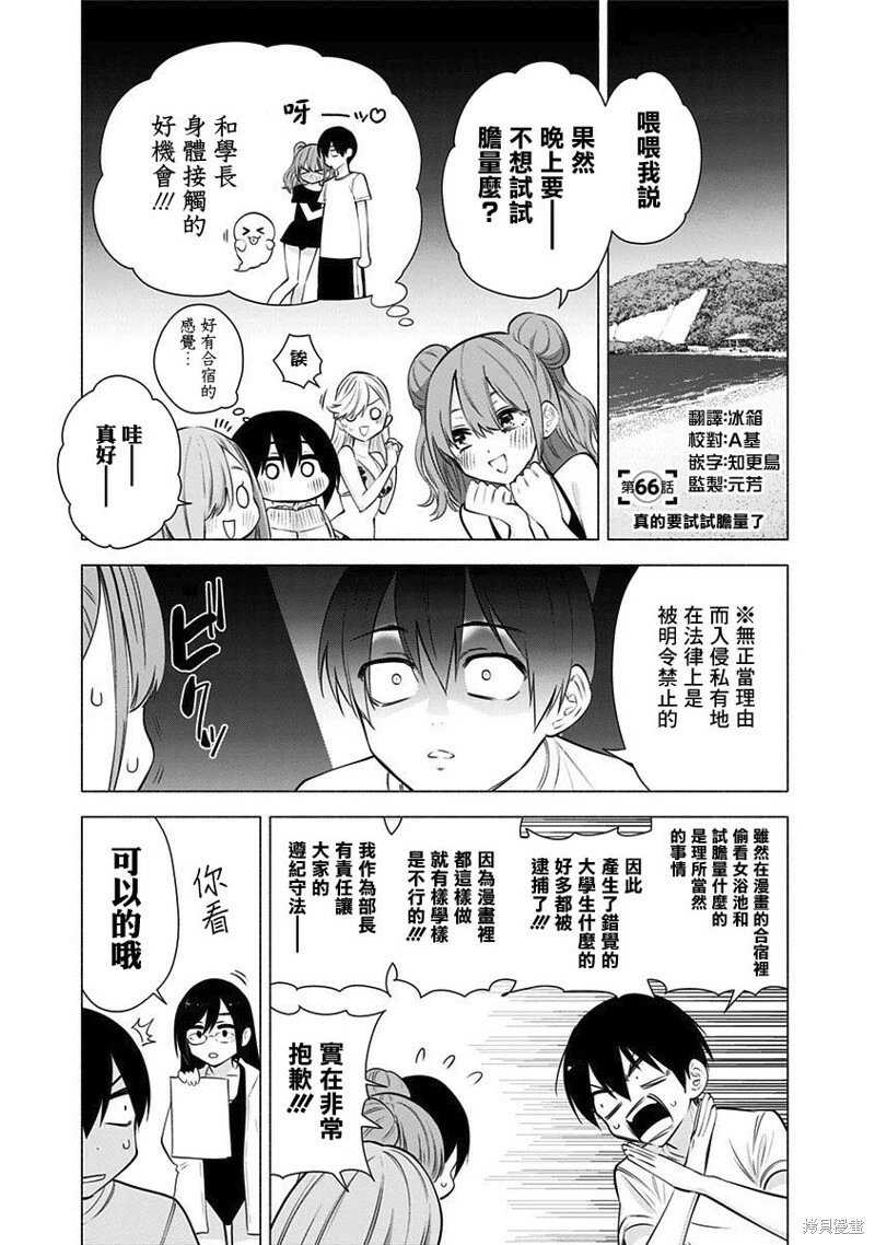 2.5次元的诱惑18漫画,第66话1图