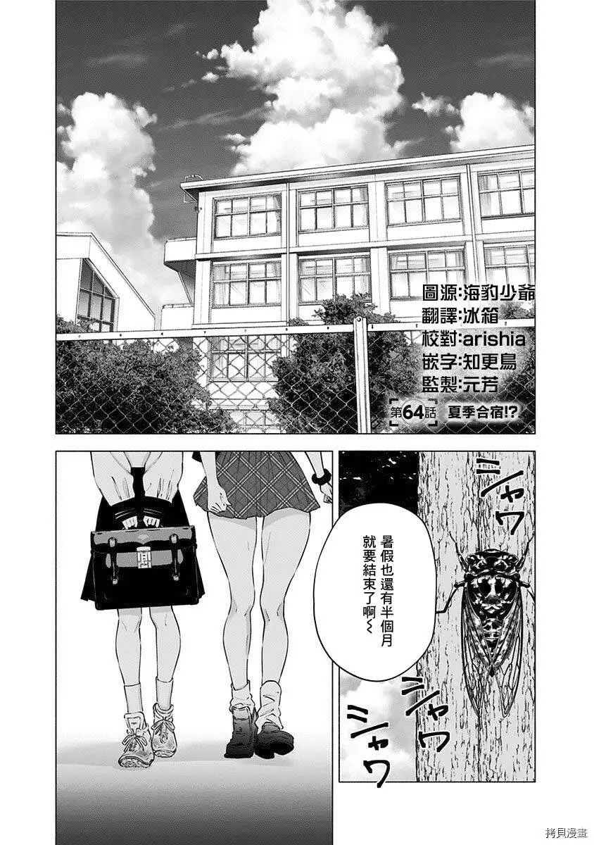 2.5次元的诱惑什么时候更新漫画,第64话1图