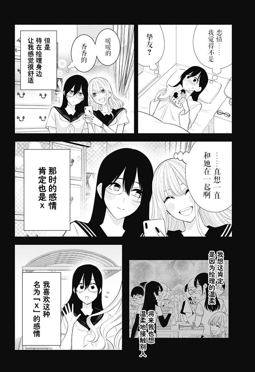 2.5次元的诱惑动漫一共多少集漫画,第161话1图