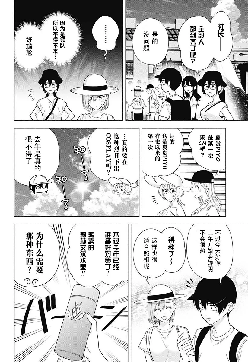 2.5次元的人漫画,第153话2图