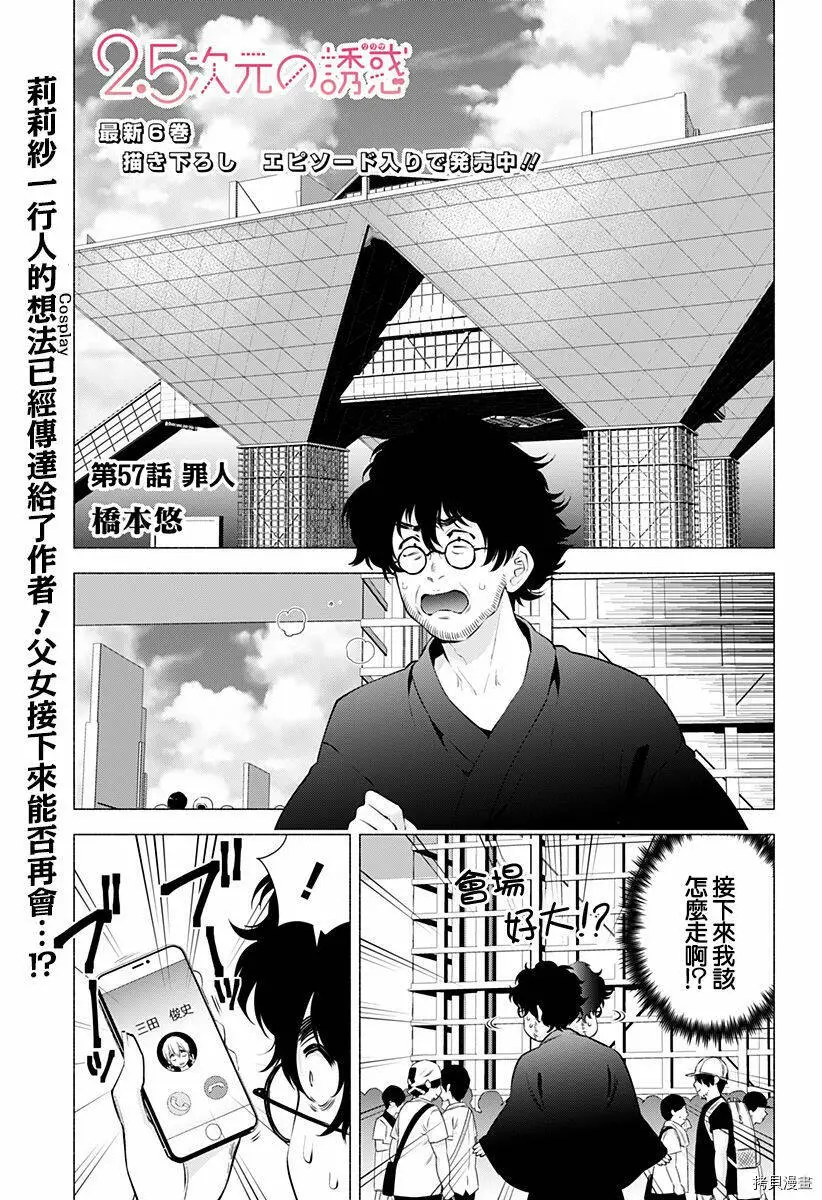 25次元的诱惑天乃漫画,第57话1图