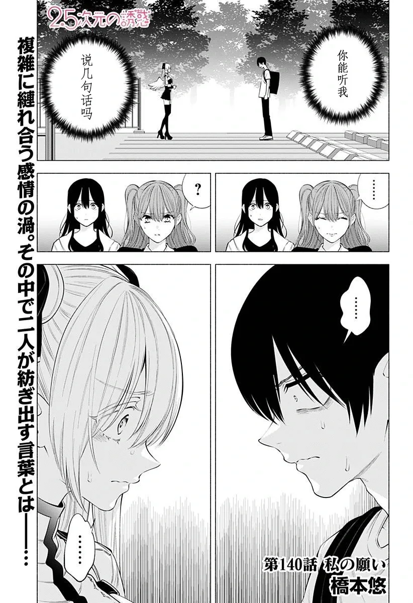 2.5次元的人漫画,第140话1图