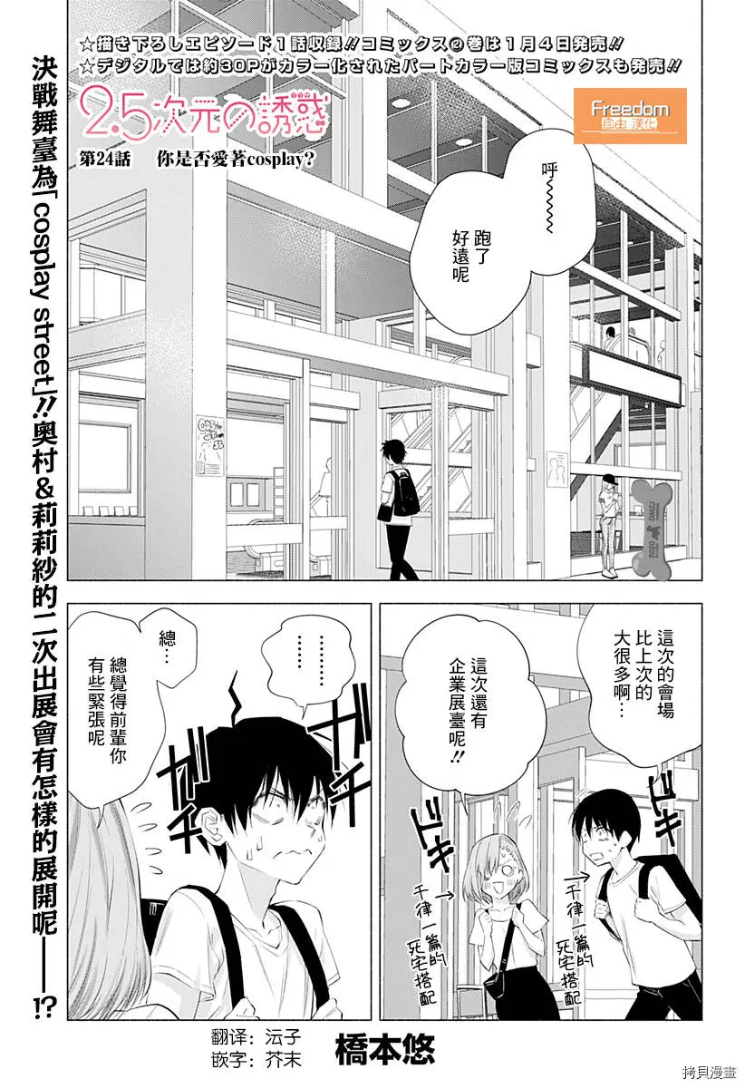 2.5次元的诱惑拷贝漫画在线看漫画,第24话1图