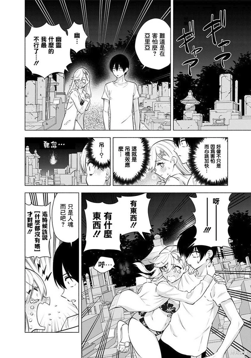 2.5次元的诱惑18漫画,第66话2图