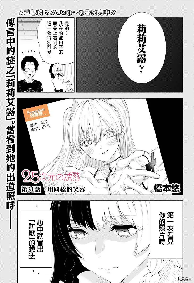 2.5次元的诱惑最后男主选择了谁漫画,第31话1图