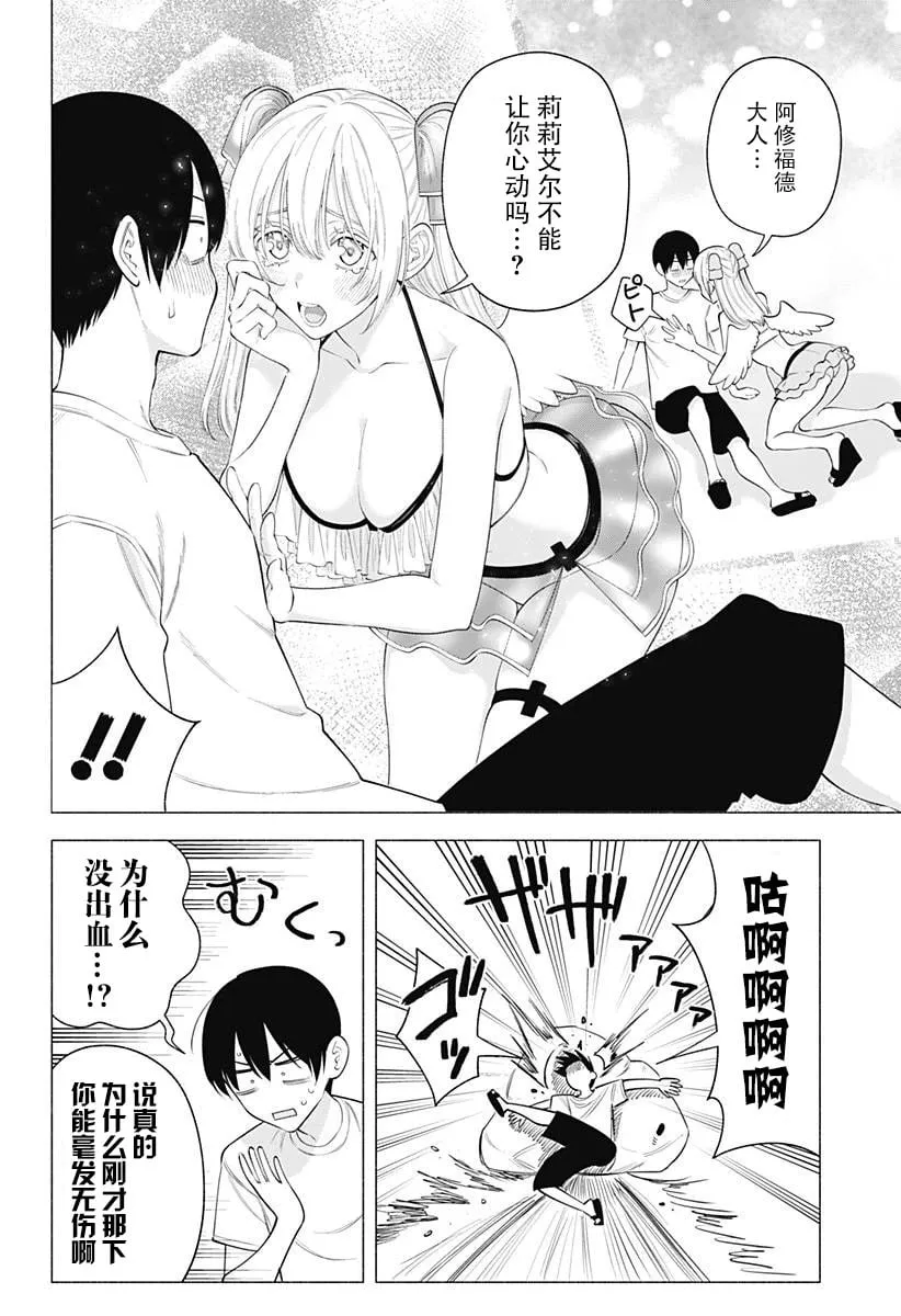 2.5次元的诱惑第一集漫画,第169话2图