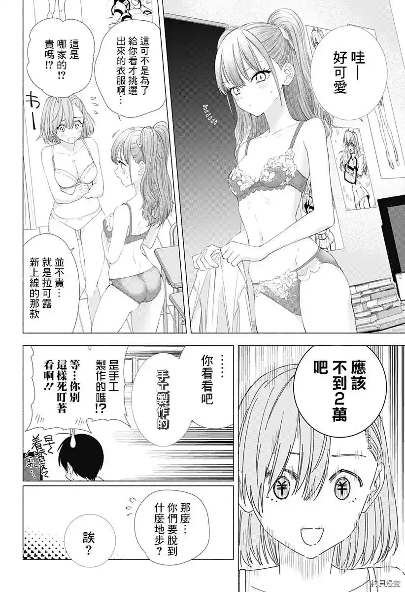 2.5次元的诱惑讲什么漫画,第08话2图