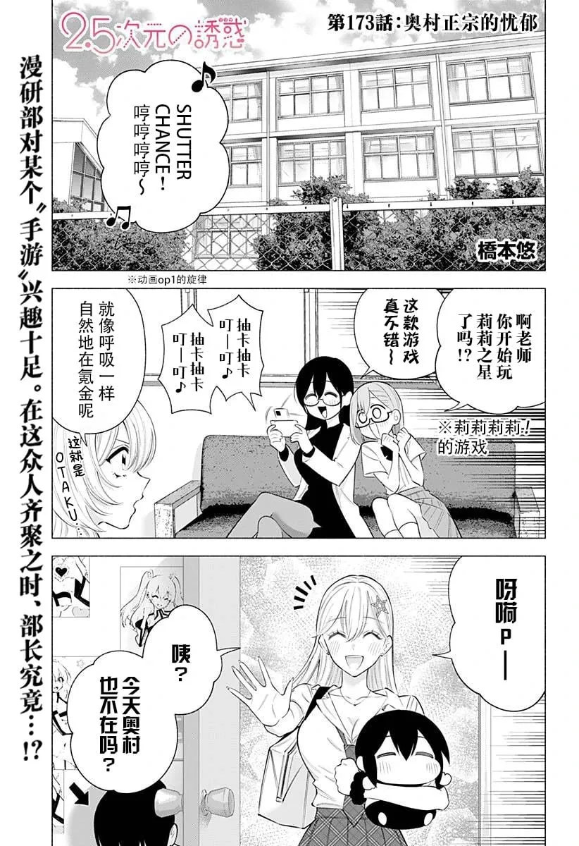 2.5次元的诱惑18漫画,第173话1图