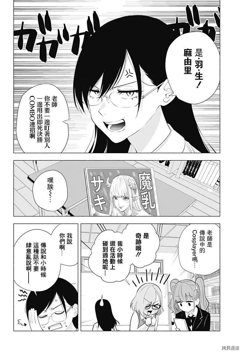 2.5次元的诱惑漫画,第36话2图