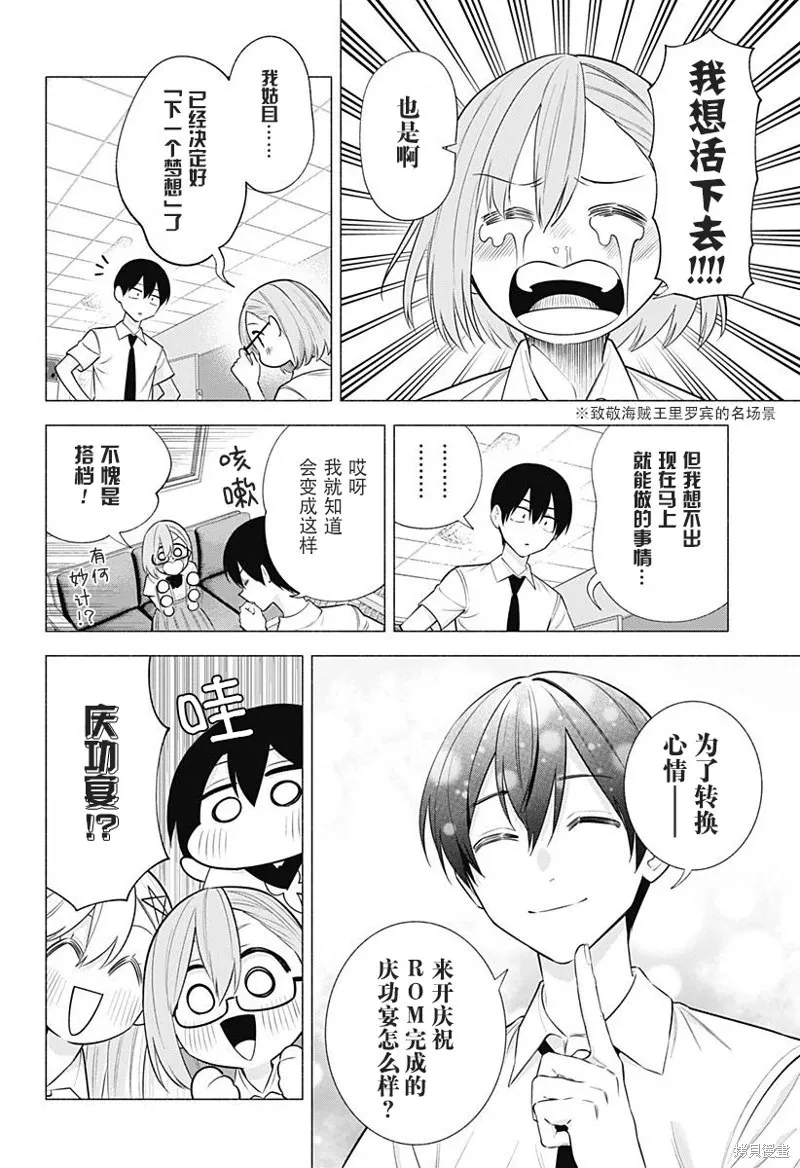 2.5次元的诱惑漫画,第146话2图