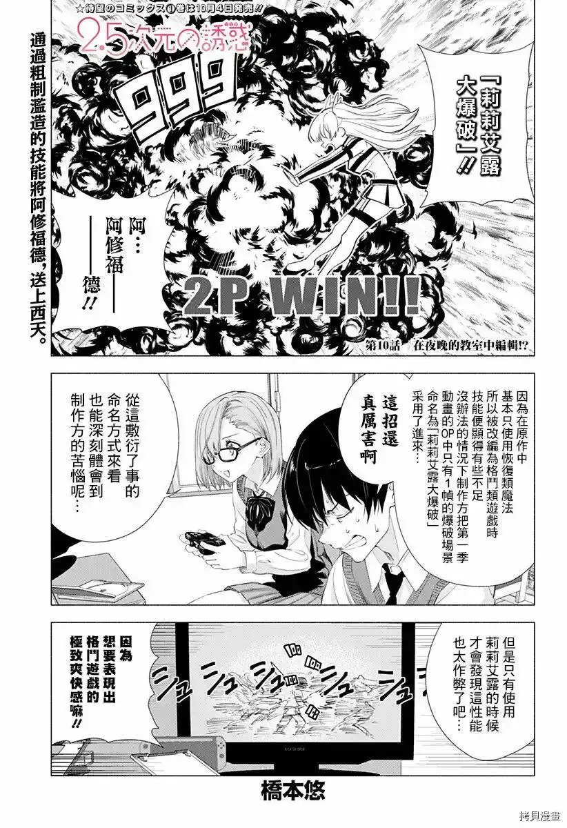 2.5次元的诱惑漫画,第10话1图