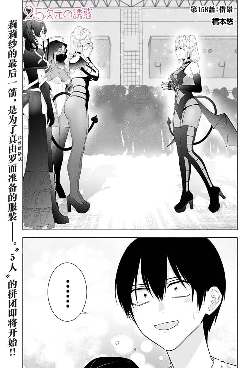 2.5次元的诱惑图片漫画,第158话1图