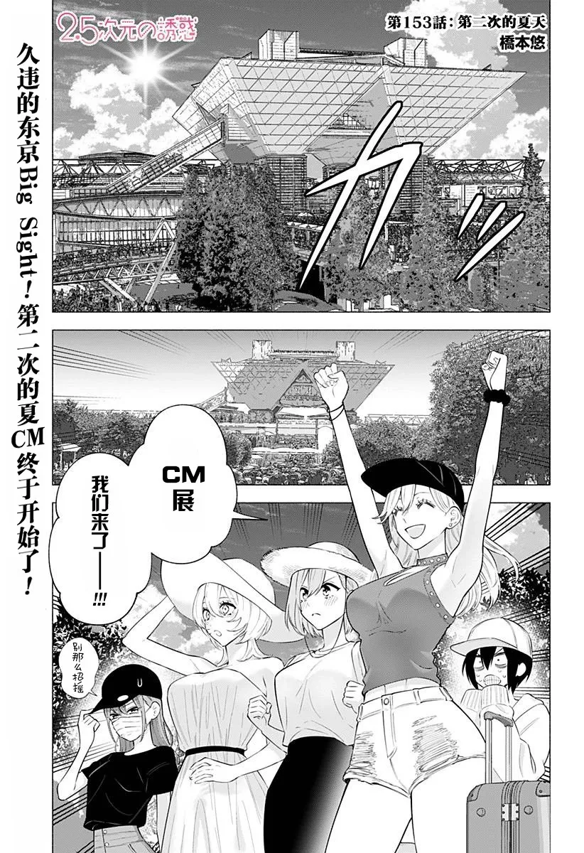 2.5次元的人漫画,第153话1图