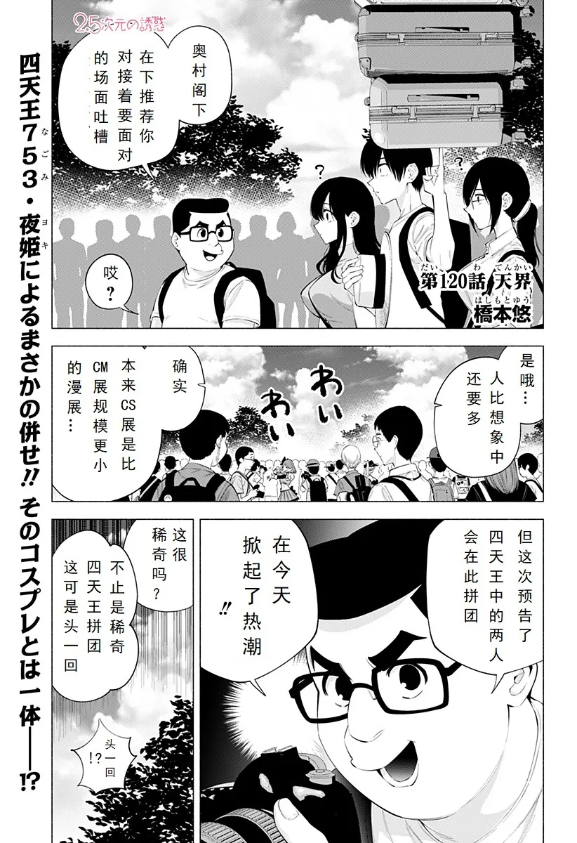 2.5次元的诱惑18漫画,第120话-天界1图