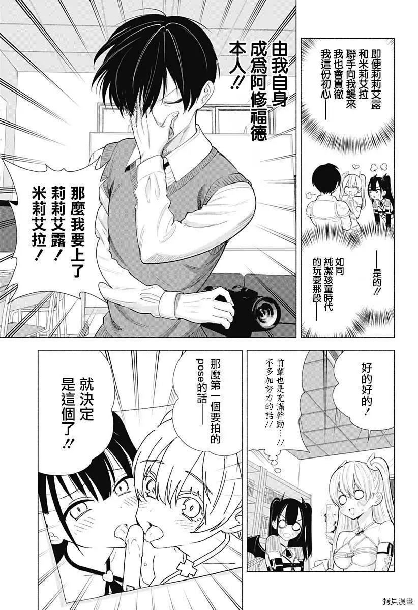 2.5次元的诱惑作者推特漫画,第09话1图