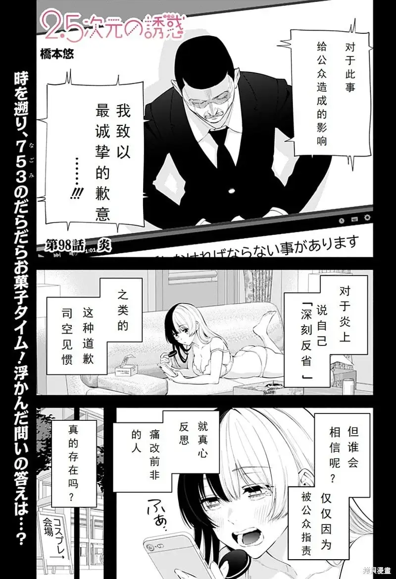 2.5次元的诱惑简介漫画,第98话1图