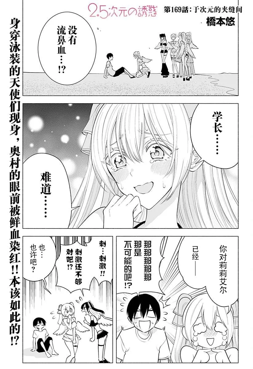 2.5次元的诱惑第一集漫画,第169话1图