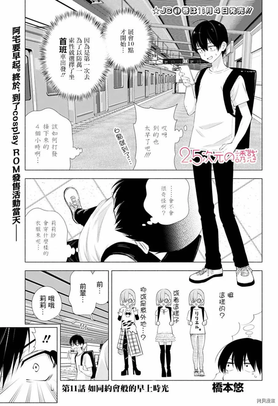 2.5次元的诱惑免费观看完整版漫画,第11话1图