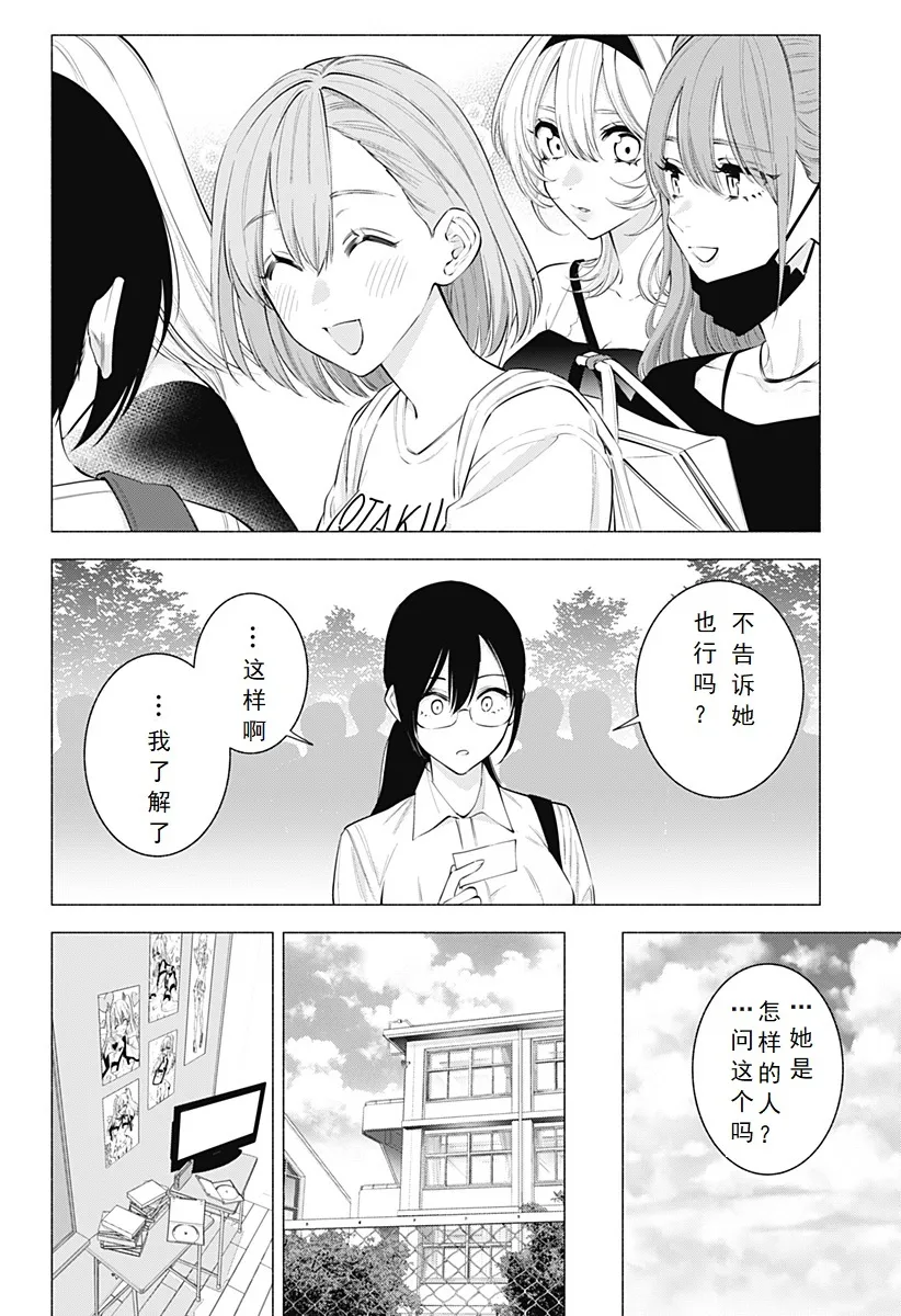 2.5次元的诱惑漫画最后谁赢了漫画,第125话-开心就好2图