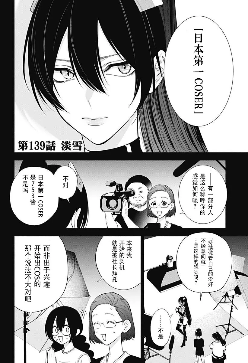 2.5次元的诱惑讲什么漫画,第139话2图