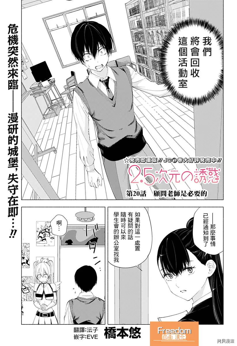 2.5次元的诱惑简介漫画,第20话1图