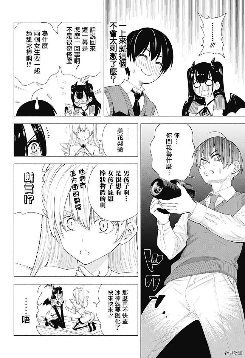 2.5次元的诱惑作者推特漫画,第09话2图