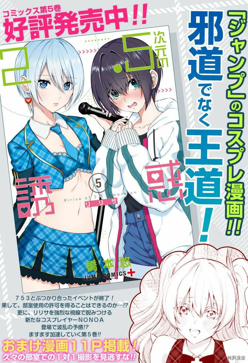 2.5次元的诱惑大结局漫画,第46话1图