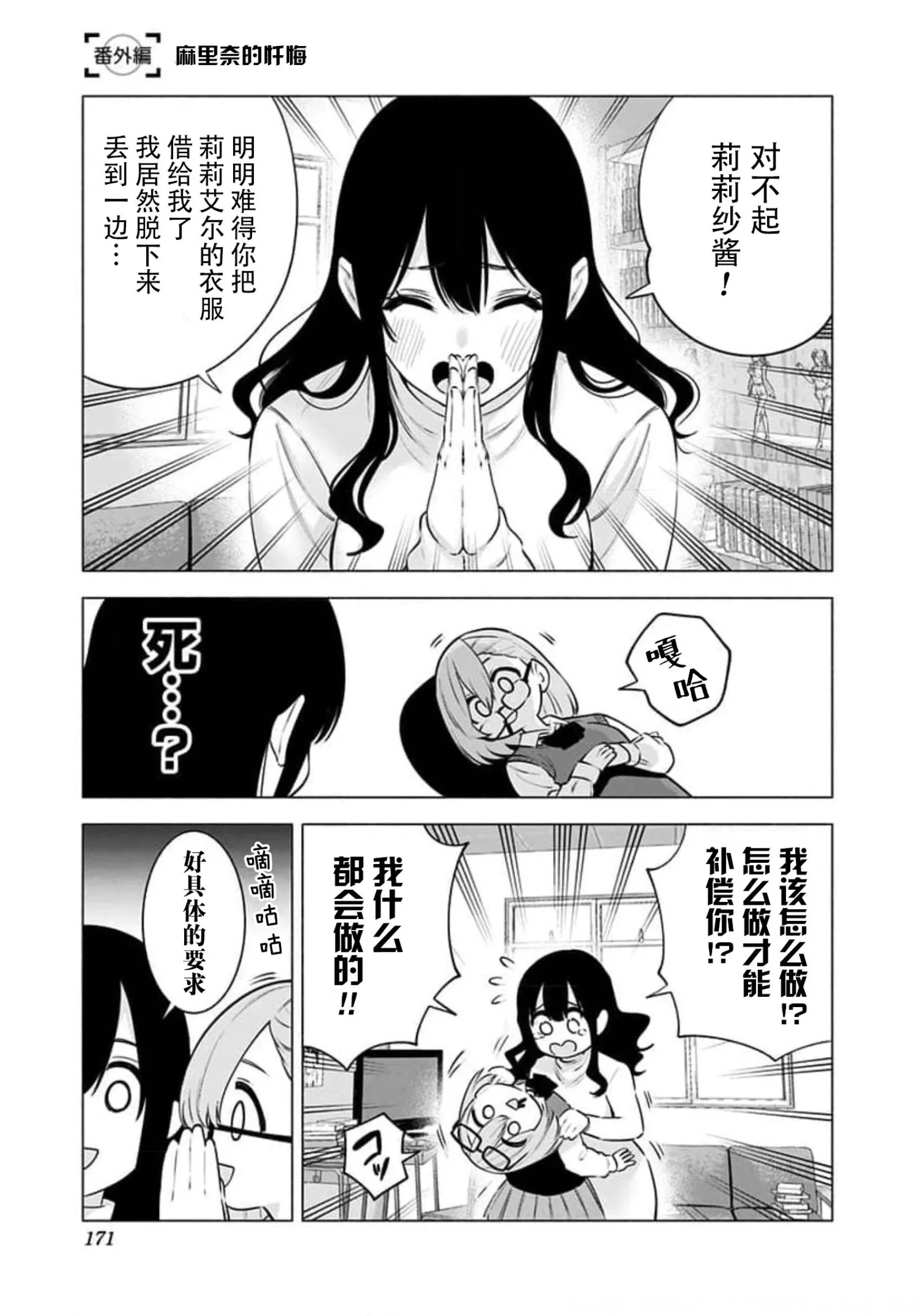 2.5次元的诱惑免费看漫画,14卷番外1图