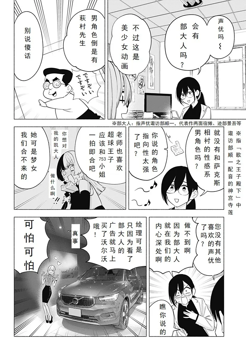 2.5次元的诱惑什么时候更新漫画,第128话-动画化!?2图