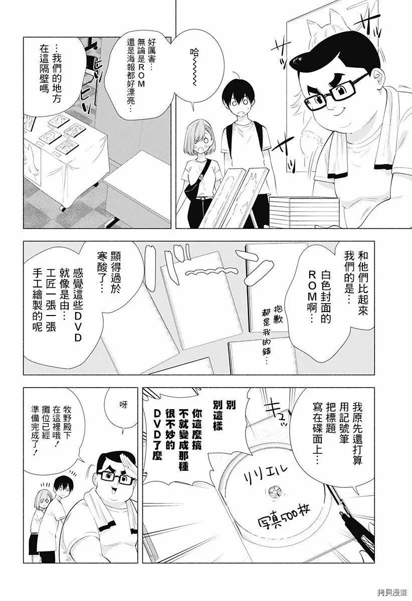 2.5次元的诱惑动漫樱花漫画,第12话2图