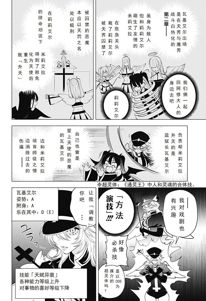 2.5次元的诱惑最后男主选择了谁漫画,第120话-天界1图