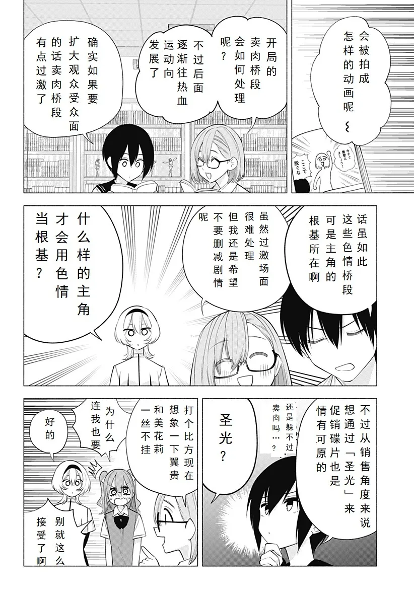 2.5次元的诱惑免费观看完整版漫画,第128话-动画化!?2图