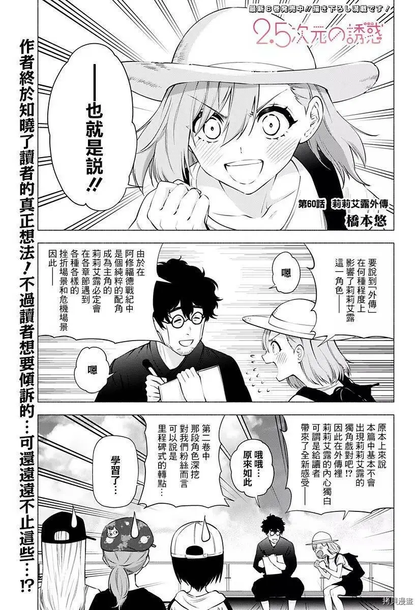 2.5次元的诱惑免费观看完整版漫画,第60话1图