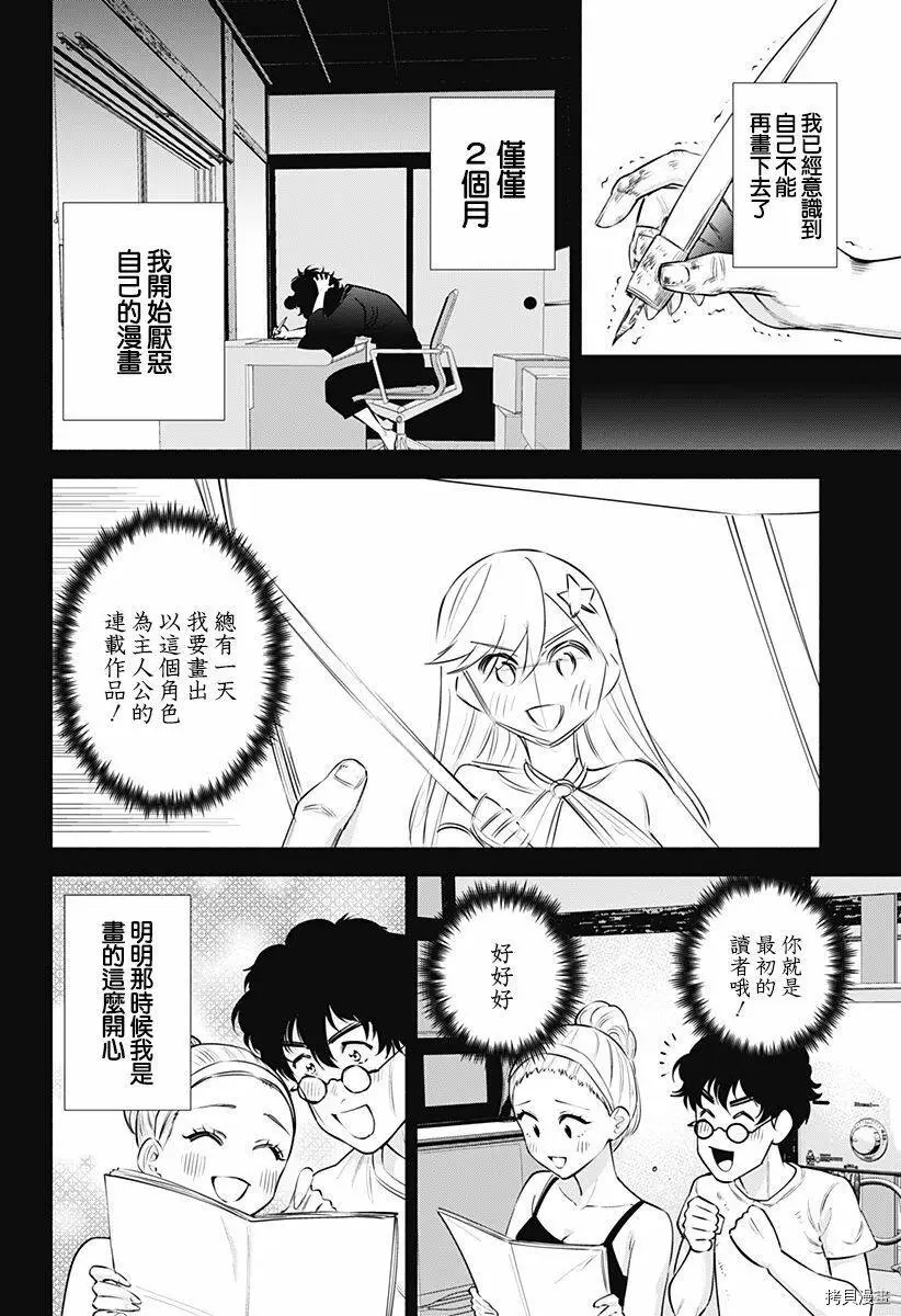 2.5次元的诱惑动漫全集在线看漫画,第59话2图