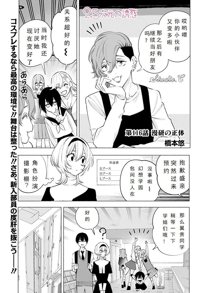 2.5次元的人漫画,第116话1图