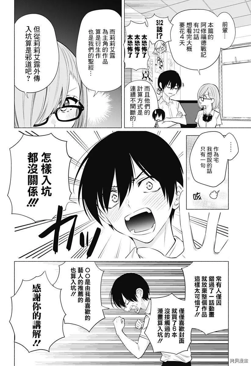 2.5次元的诱惑樱花在线看漫画,第47话2图