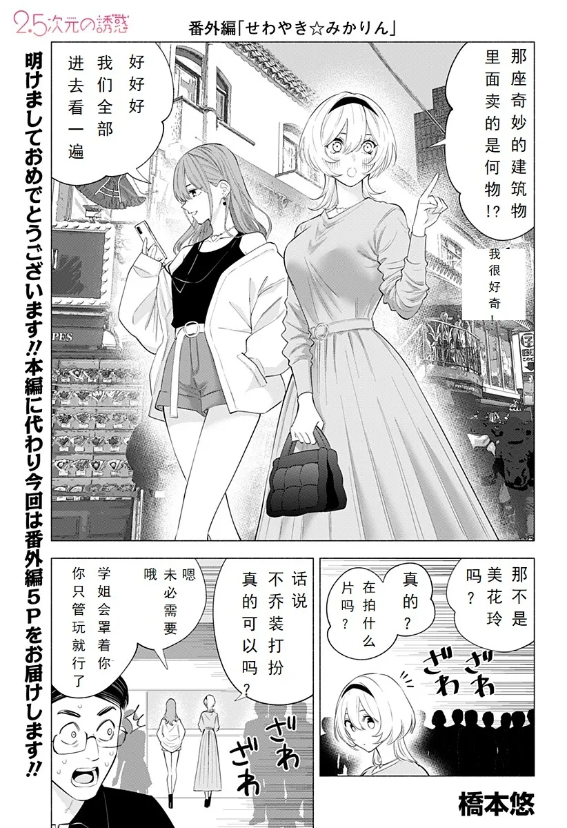 次元诱惑卡牌测评漫画,第129.5话-贴心☆美花玲1图