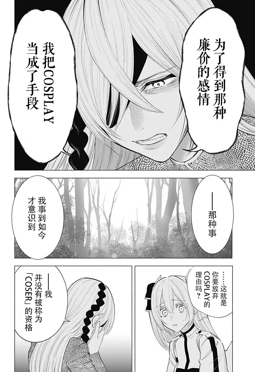 2.5次元的诱惑什么时候出的漫画,第139话2图