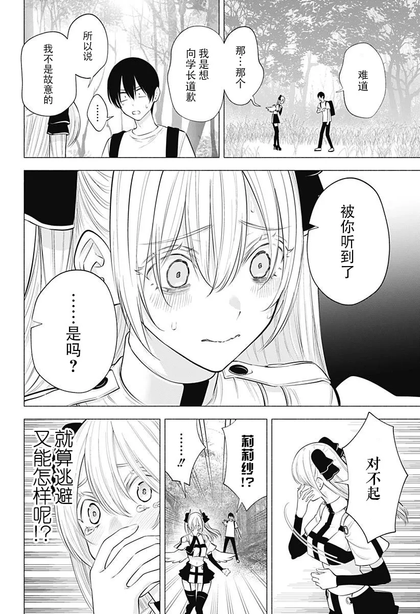 2.5次元的诱惑动漫免费观看小小影在线看漫画,第138话2图