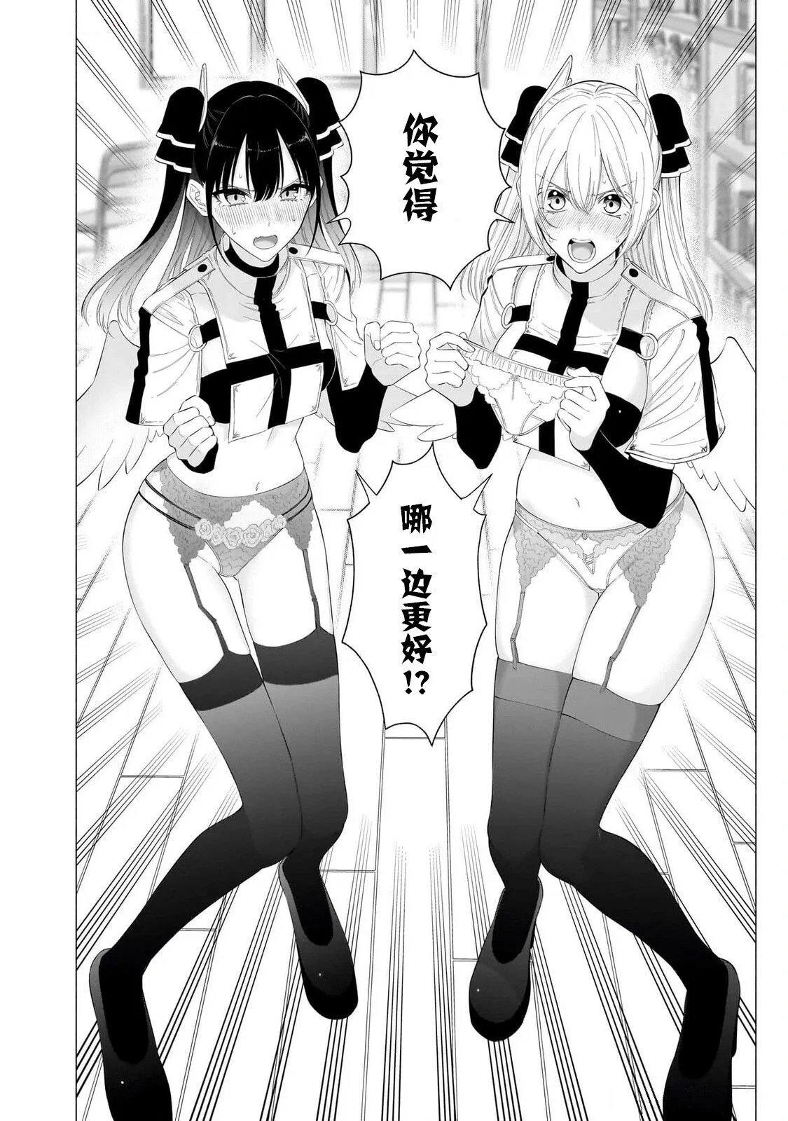 2.5次元的诱惑讲什么漫画,20卷番外2图