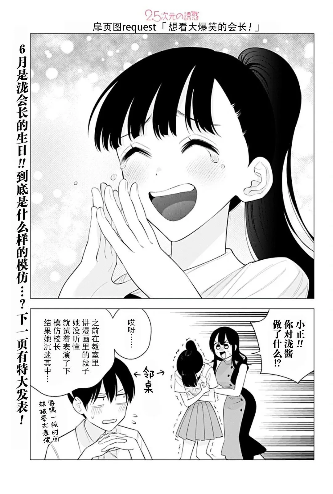 2.5次元的诱惑漫画,第164话1图