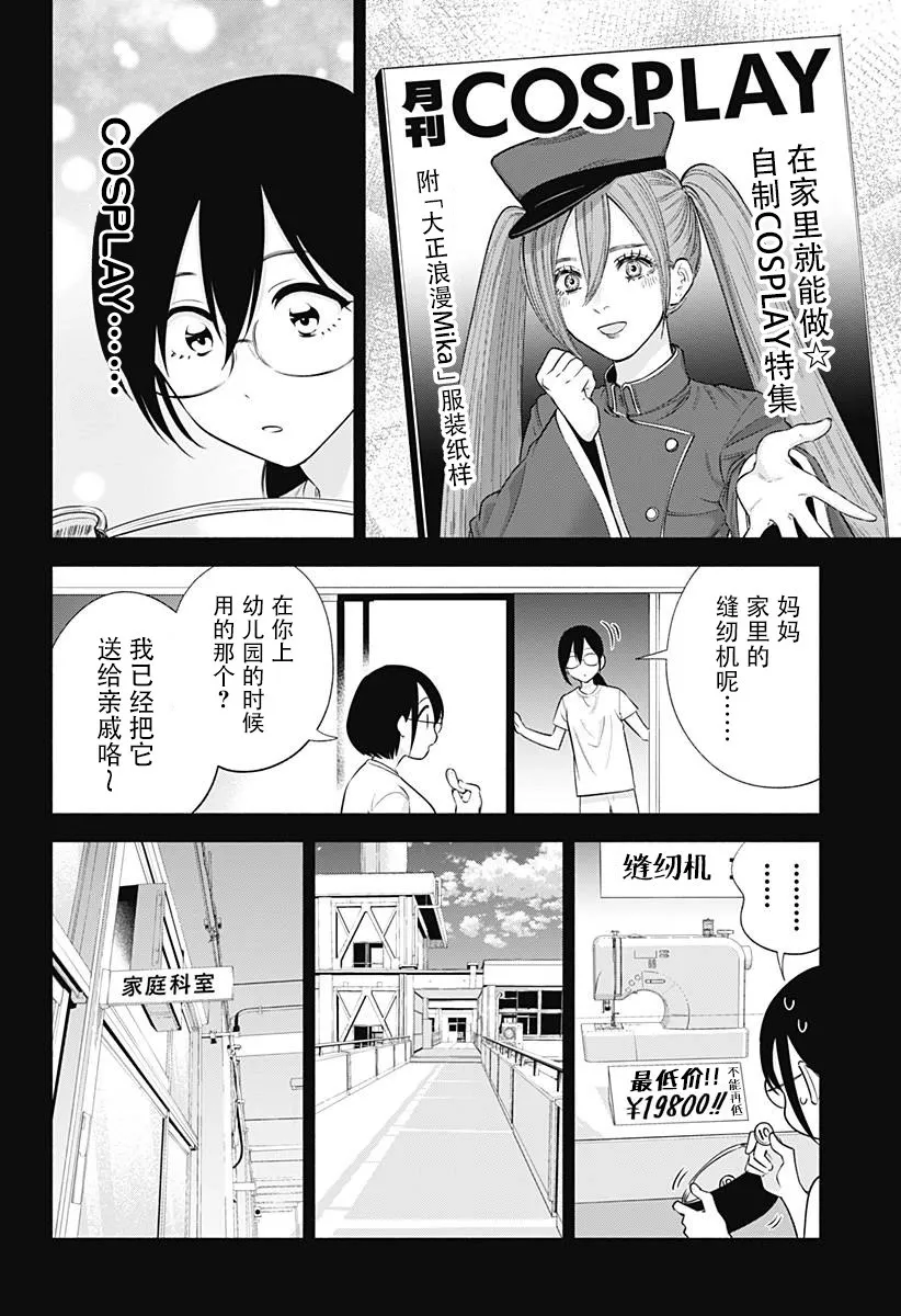 2.5次元的诱惑动漫全集在线看漫画,第149话2图