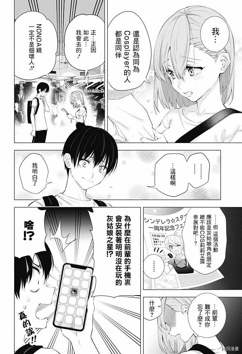 2.5次元的诱惑樱花在线看漫画,第39话2图